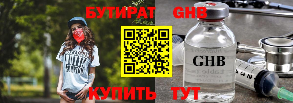 БУТИРАТ 1.4BDO Приморско-Ахтарск