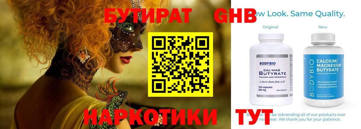 БУТИРАТ BDO  Бутик  Приморско-Ахтарск  Вход с VPN 
