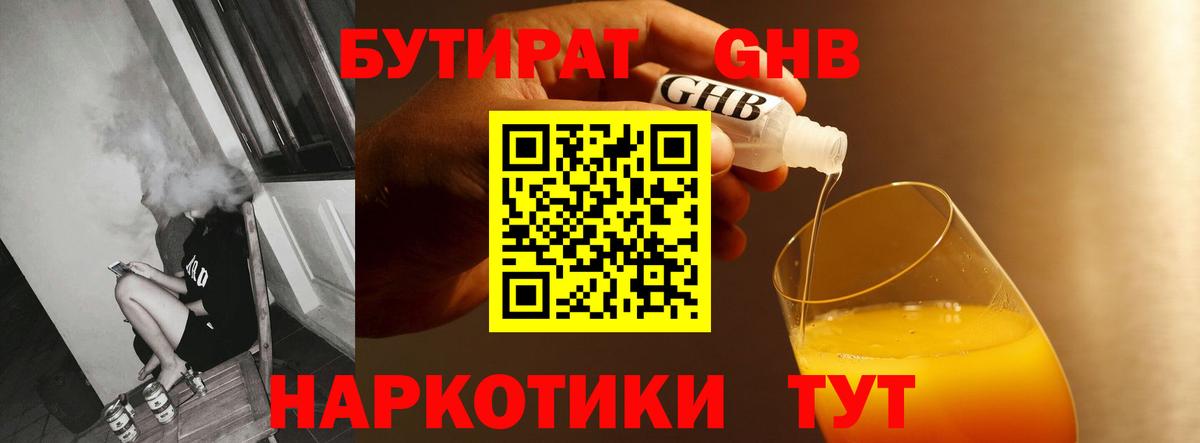 Бутират буратино Приморско-Ахтарск