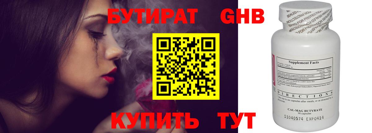 БУТИРАТ  Вход с VPN  Приморско-Ахтарск  БУТИРАТ Butirat 