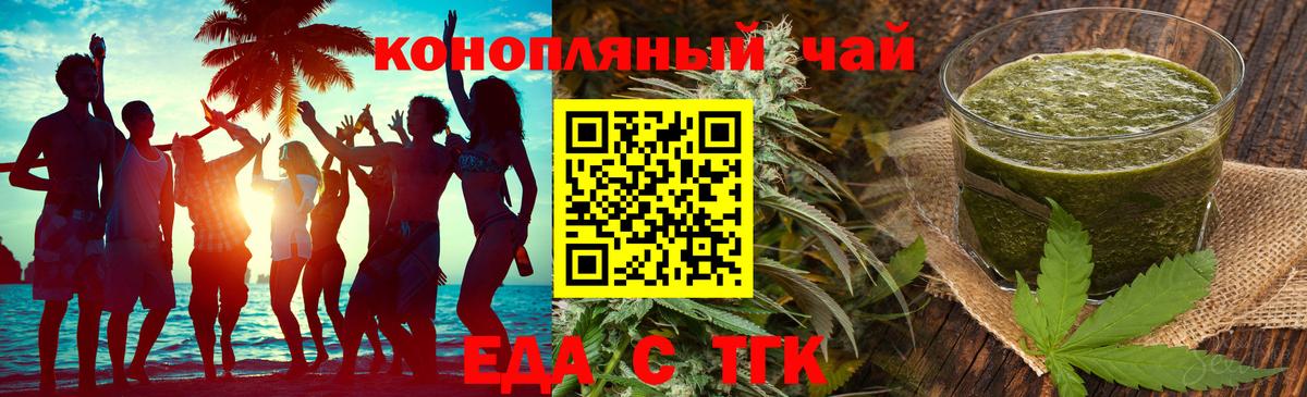 Приморско-Ахтарск  Печенье с ТГК конопля  Вход с VPN 