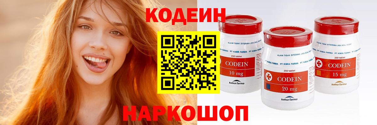 Приморско-Ахтарск  Кодеиновый сироп Lean Purple Drank  Вход с VPN 