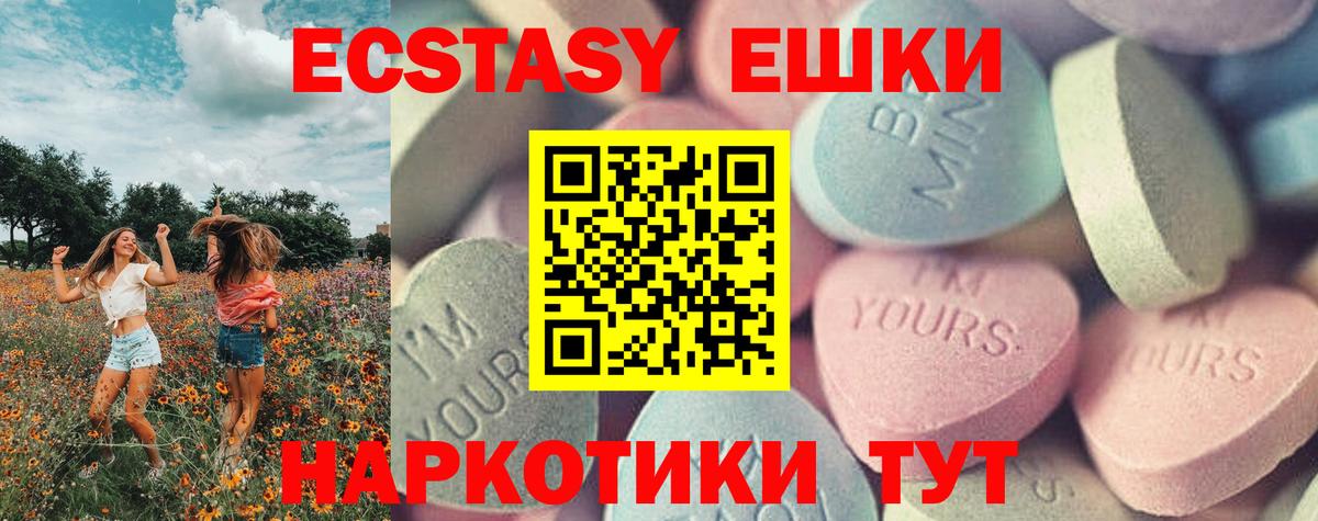 Ecstasy XTC Приморско-Ахтарск
