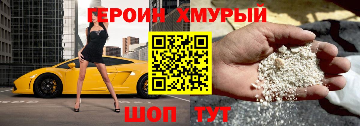 Приморско-Ахтарск  ГЕРОИН VHQ  Вход с VPN 