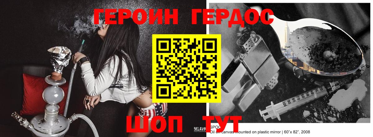 Героин VHQ Приморско-Ахтарск