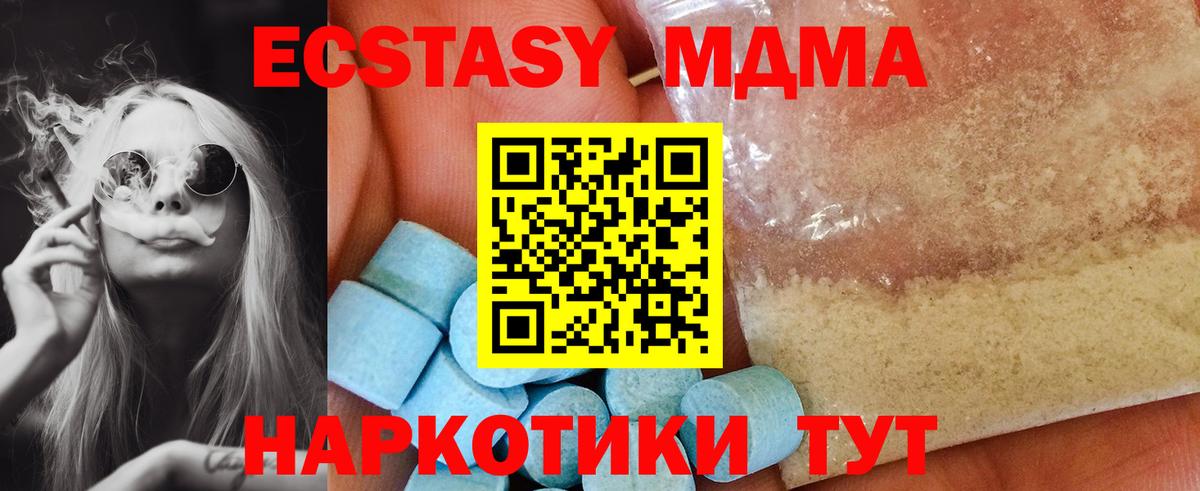 МДМА crystal  Вход с VPN  MDMA  Приморско-Ахтарск 