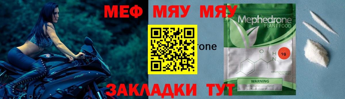 МЕФ  Меф 4 MMC  Меф  Приморско-Ахтарск  купить наркоту  Вход с VPN  Мефедрон VHQ 