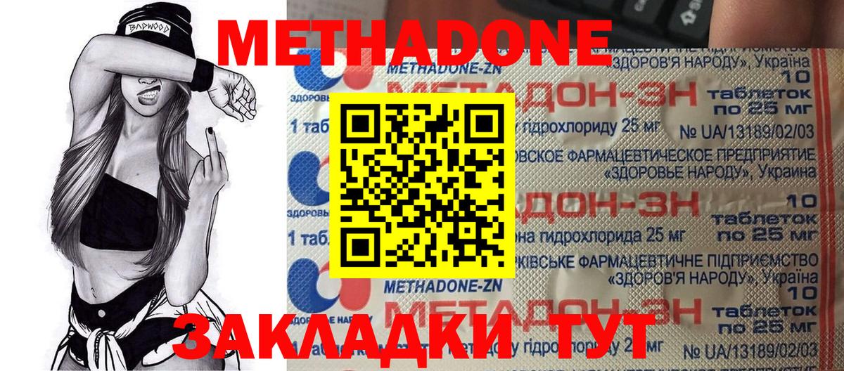 МЕТАДОН methadone Приморско-Ахтарск