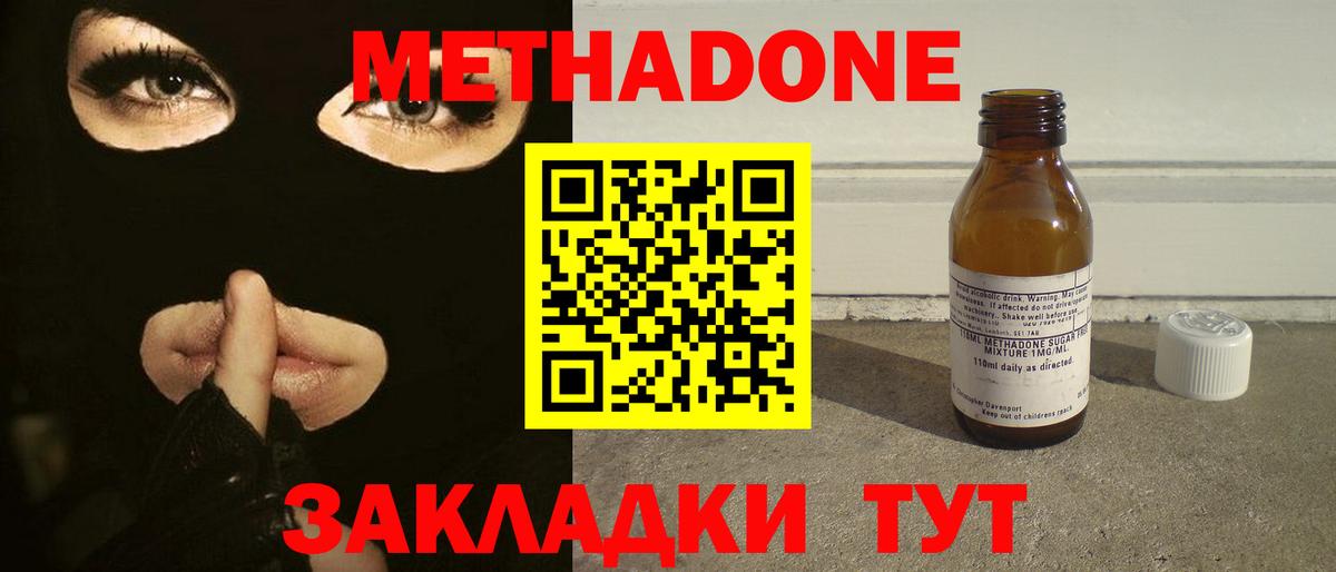 Метадон белоснежный Приморско-Ахтарск