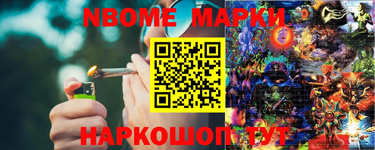 Марки N-bome 1,8мг Приморско-Ахтарск