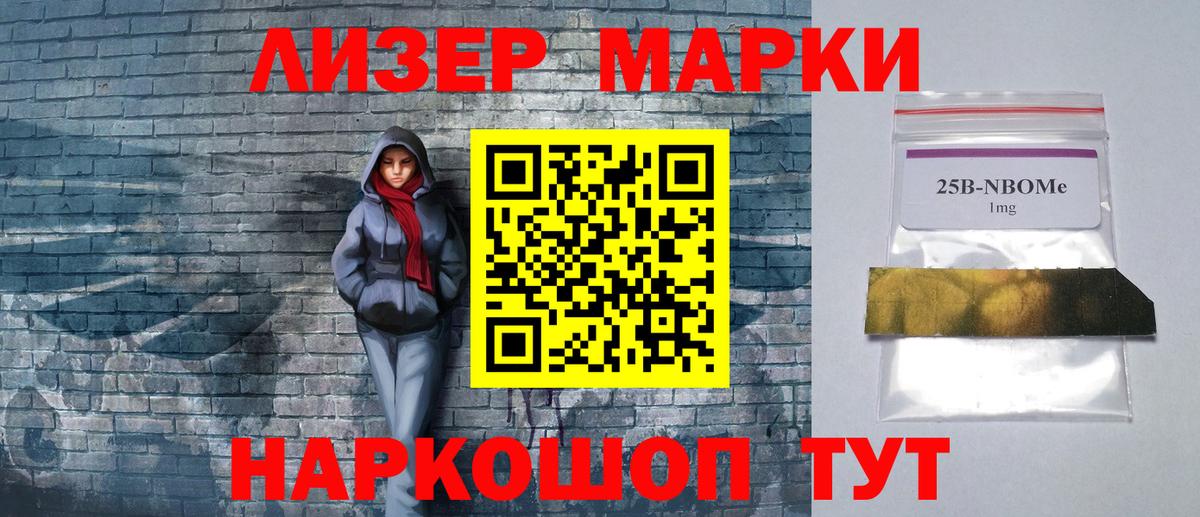 где продают наркотики  Марки 25I-NBOMe 1,5мг  Приморско-Ахтарск  Вход с VPN  Марки 25I-NBOMe 1500мкг 